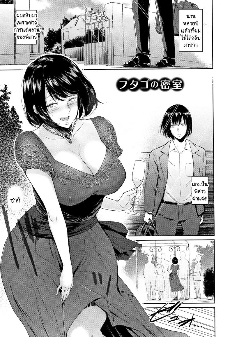 ห้องลับของฝาแฝด [Bifidus] Futago no Misshitsu – ห้องลับของฝาแฝด [Bifidus] Futago no Misshitsu หน้า 1
