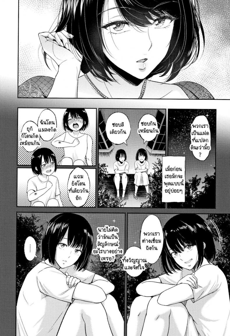 ห้องลับของฝาแฝด [Bifidus] Futago no Misshitsu – ห้องลับของฝาแฝด [Bifidus] Futago no Misshitsu หน้า 2