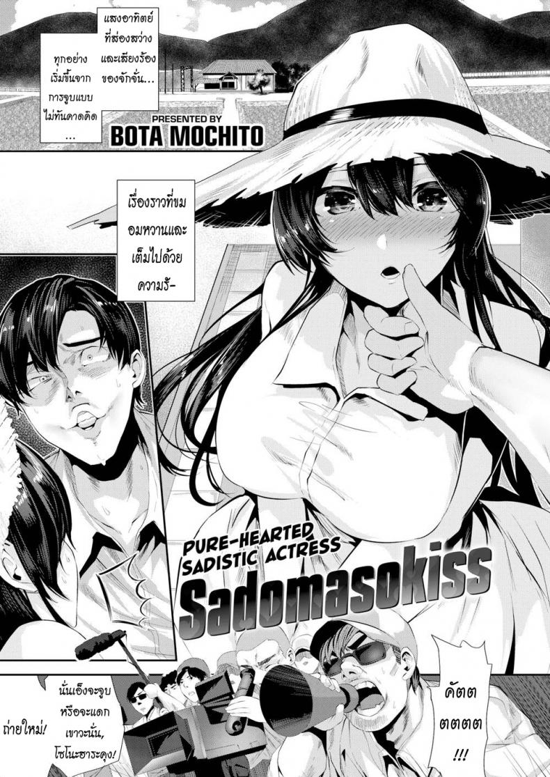 สอนเธอให้จูบเป็น [Bota Mochito] Sadomasokiss – สอนเธอให้จูบเป็น [Bota Mochito] Sadomasokiss หน้า 5