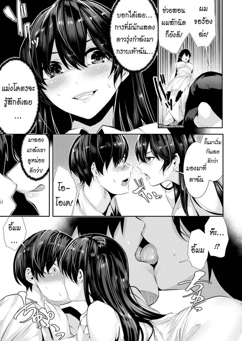 สอนเธอให้จูบเป็น [Bota Mochito] Sadomasokiss – สอนเธอให้จูบเป็น [Bota Mochito] Sadomasokiss หน้า 9