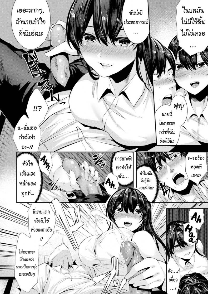 สอนเธอให้จูบเป็น [Bota Mochito] Sadomasokiss – สอนเธอให้จูบเป็น [Bota Mochito] Sadomasokiss หน้า 10
