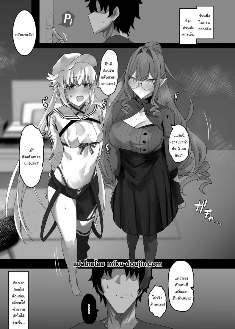 คงไม่ได้ไปทำอะไรกัน ใช่ไหม[Mochimochi Factory (Waka Mochi Ta)] Issho ni Shichau Wanna Do a Three-Way (Fate Grand Order) – คงไม่ได้ไปทำอะไรกัน ใช่ไหม[Mochimochi Factory (Waka Mochi Ta)] Issho ni Shichau Wanna Do a Three-Way (Fate Grand Order) หน้า 2