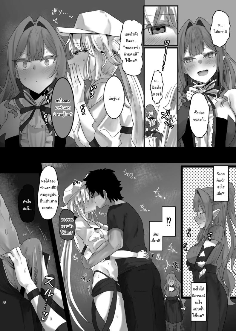 คงไม่ได้ไปทำอะไรกัน ใช่ไหม[Mochimochi Factory (Waka Mochi Ta)] Issho ni Shichau Wanna Do a Three-Way (Fate Grand Order) – คงไม่ได้ไปทำอะไรกัน ใช่ไหม[Mochimochi Factory (Waka Mochi Ta)] Issho ni Shichau Wanna Do a Three-Way (Fate Grand Order) หน้า 5