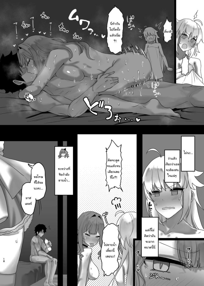 คงไม่ได้ไปทำอะไรกัน ใช่ไหม[Mochimochi Factory (Waka Mochi Ta)] Issho ni Shichau Wanna Do a Three-Way (Fate Grand Order) – คงไม่ได้ไปทำอะไรกัน ใช่ไหม[Mochimochi Factory (Waka Mochi Ta)] Issho ni Shichau Wanna Do a Three-Way (Fate Grand Order) หน้า 15