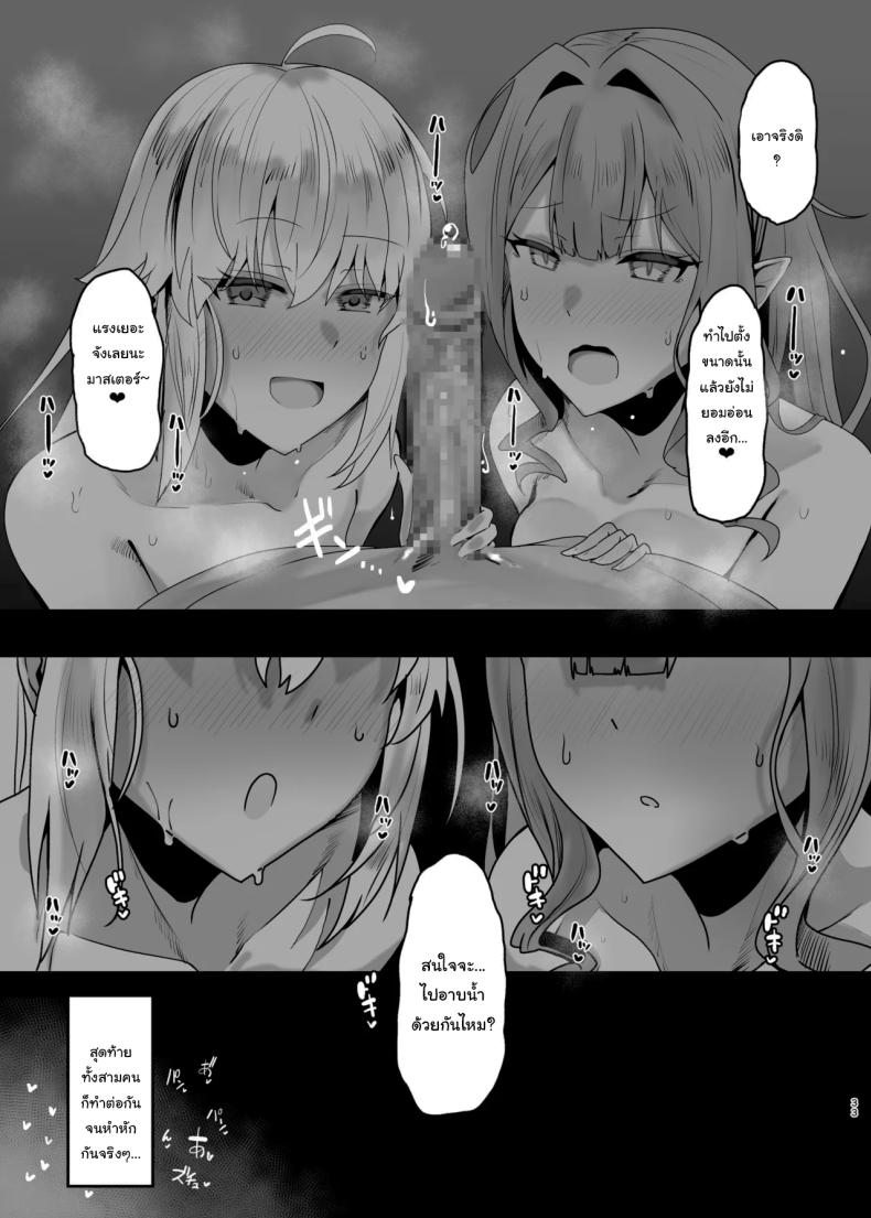 คงไม่ได้ไปทำอะไรกัน ใช่ไหม[Mochimochi Factory (Waka Mochi Ta)] Issho ni Shichau Wanna Do a Three-Way (Fate Grand Order) – คงไม่ได้ไปทำอะไรกัน ใช่ไหม[Mochimochi Factory (Waka Mochi Ta)] Issho ni Shichau Wanna Do a Three-Way (Fate Grand Order) หน้า 30