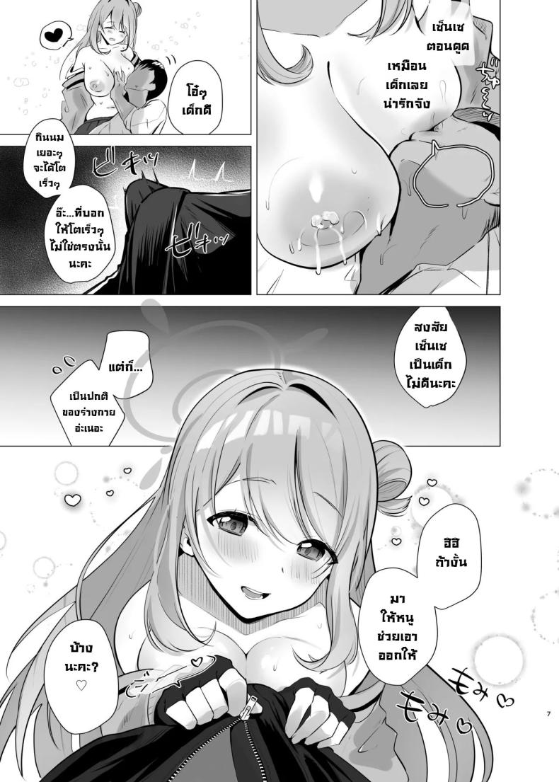 ช่วยด้วยค่าเซ็นเซน้ำนมไหลไม่หยุด! [Aburi Tarako-tei (Omusubi Korori)] Sensei! Oppai ga Tomarimasen! Sensei! My milk won’t stop! (Blue Archive) – ช่วยด้วยค่าเซ็นเซน้ำนมไหลไม่หยุด! [Aburi Tarako-tei (Omusubi Korori)] Sensei! Oppai ga Tomarimasen! Sensei! My milk won’t stop! (Blue Archive) หน้า 5