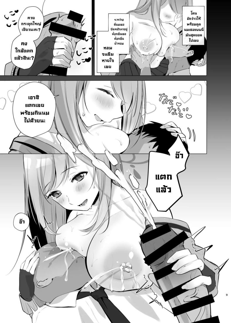 ช่วยด้วยค่าเซ็นเซน้ำนมไหลไม่หยุด! [Aburi Tarako-tei (Omusubi Korori)] Sensei! Oppai ga Tomarimasen! Sensei! My milk won’t stop! (Blue Archive) – ช่วยด้วยค่าเซ็นเซน้ำนมไหลไม่หยุด! [Aburi Tarako-tei (Omusubi Korori)] Sensei! Oppai ga Tomarimasen! Sensei! My milk won’t stop! (Blue Archive) หน้า 7