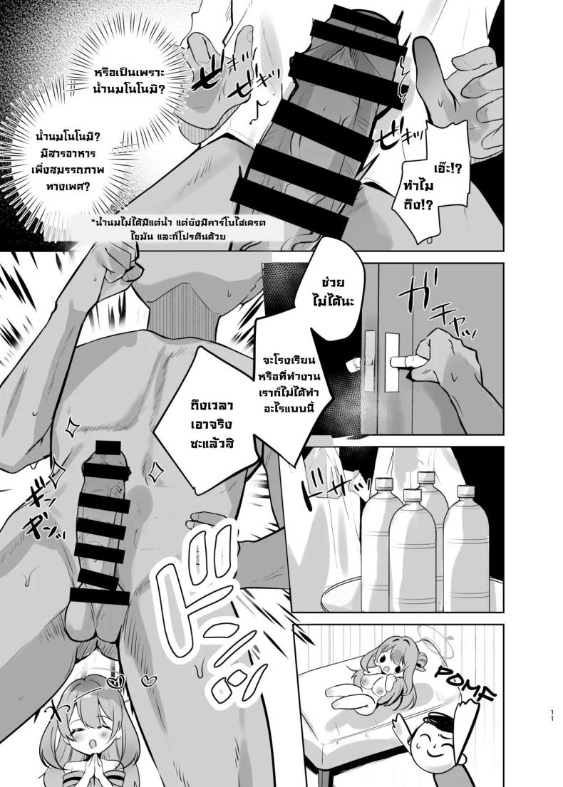 ช่วยด้วยค่าเซ็นเซน้ำนมไหลไม่หยุด! [Aburi Tarako-tei (Omusubi Korori)] Sensei! Oppai ga Tomarimasen! Sensei! My milk won’t stop! (Blue Archive) – ช่วยด้วยค่าเซ็นเซน้ำนมไหลไม่หยุด! [Aburi Tarako-tei (Omusubi Korori)] Sensei! Oppai ga Tomarimasen! Sensei! My milk won’t stop! (Blue Archive) หน้า 9