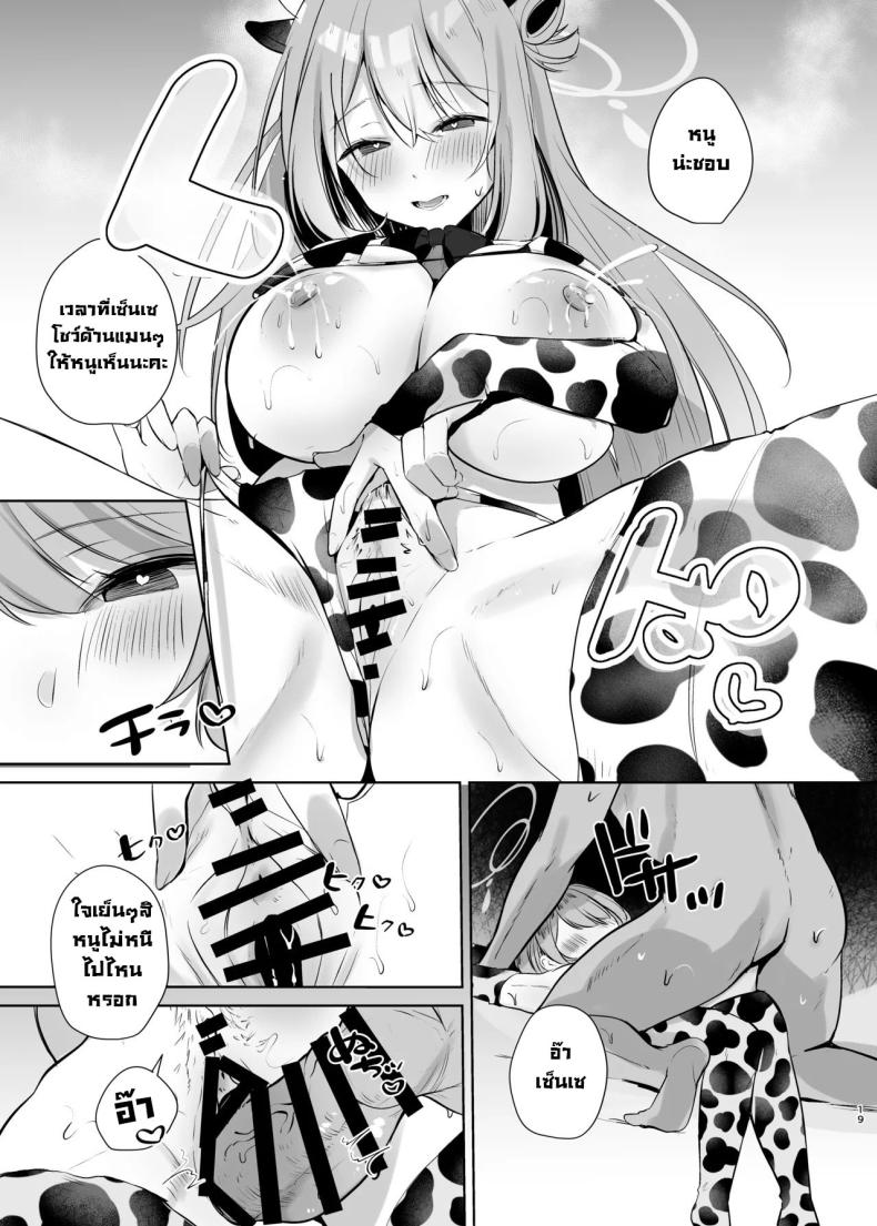 ช่วยด้วยค่าเซ็นเซน้ำนมไหลไม่หยุด! [Aburi Tarako-tei (Omusubi Korori)] Sensei! Oppai ga Tomarimasen! Sensei! My milk won’t stop! (Blue Archive) – ช่วยด้วยค่าเซ็นเซน้ำนมไหลไม่หยุด! [Aburi Tarako-tei (Omusubi Korori)] Sensei! Oppai ga Tomarimasen! Sensei! My milk won’t stop! (Blue Archive) หน้า 17