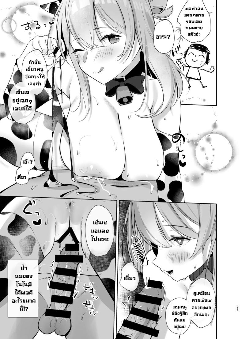 ช่วยด้วยค่าเซ็นเซน้ำนมไหลไม่หยุด! [Aburi Tarako-tei (Omusubi Korori)] Sensei! Oppai ga Tomarimasen! Sensei! My milk won’t stop! (Blue Archive) – ช่วยด้วยค่าเซ็นเซน้ำนมไหลไม่หยุด! [Aburi Tarako-tei (Omusubi Korori)] Sensei! Oppai ga Tomarimasen! Sensei! My milk won’t stop! (Blue Archive) หน้า 20