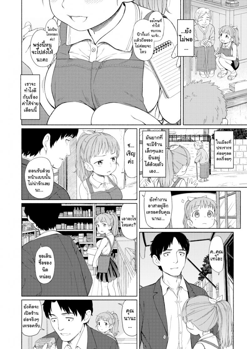ซื้อดอกไม้ไหมคะ [Aratagawa Nikei] Nana-san’s Height Comparison – ซื้อดอกไม้ไหมคะ [Aratagawa Nikei] Nana-san’s Height Comparison หน้า 1