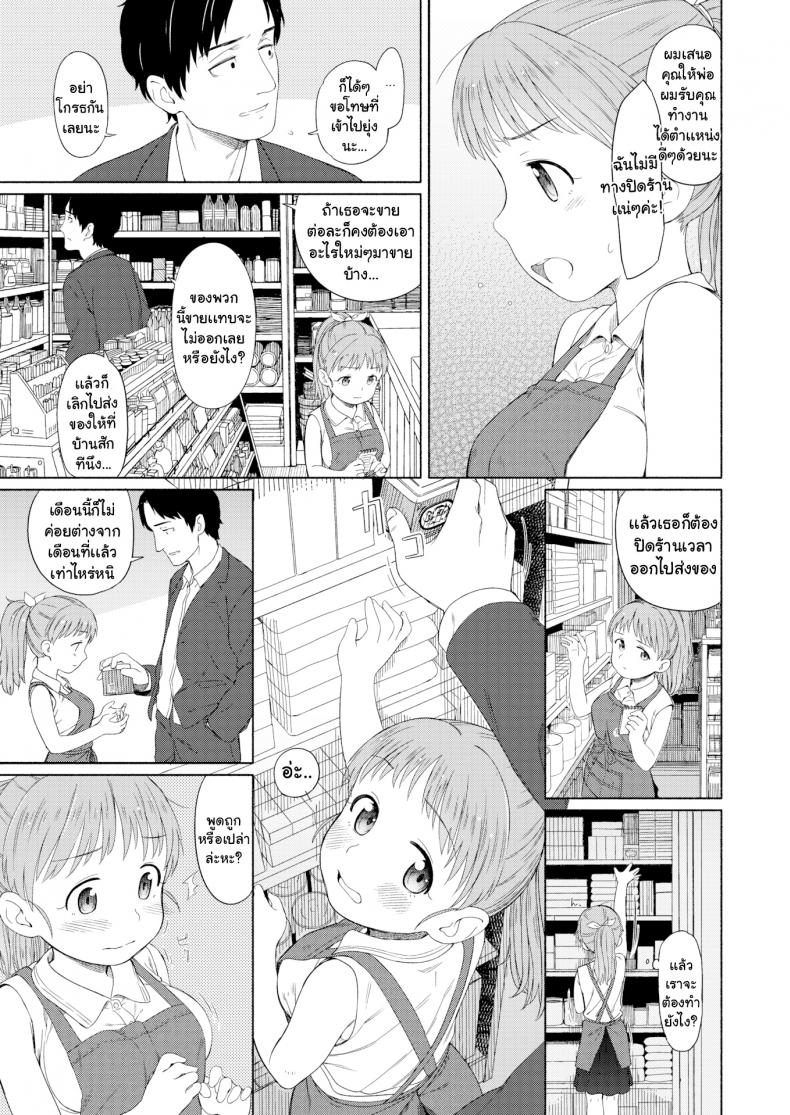 ซื้อดอกไม้ไหมคะ [Aratagawa Nikei] Nana-san’s Height Comparison – ซื้อดอกไม้ไหมคะ [Aratagawa Nikei] Nana-san’s Height Comparison หน้า 2