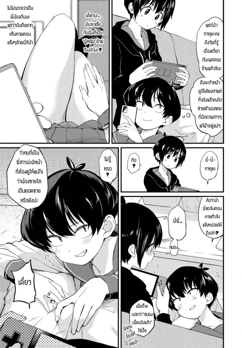 พี่สาวอยากลอง [Toushiki Yubune] Kimagure Onee-chan – พี่สาวอยากลอง [Toushiki Yubune] Kimagure Onee-chan หน้า 3