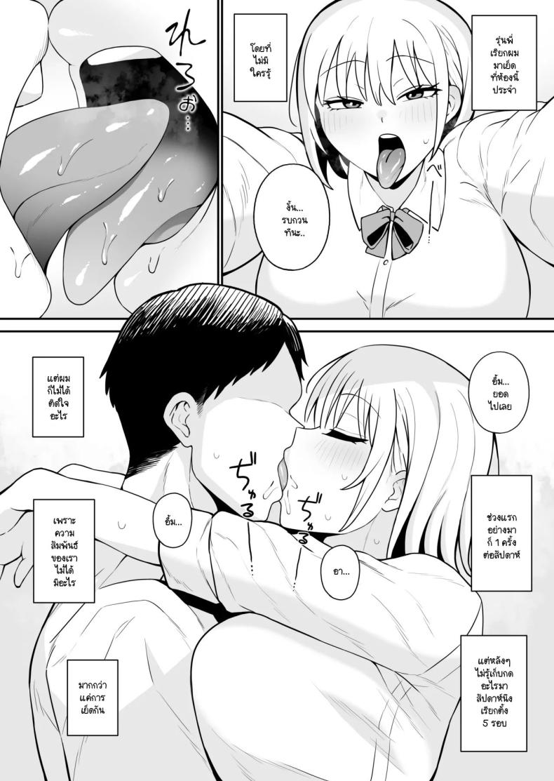 ความสัมพันธ์ที่เข้าแล้วออกไม่ได้ [Monimonimo] Shiro Gal na Senpai wa Yarimoku – ความสัมพันธ์ที่เข้าแล้วออกไม่ได้ [Monimonimo] Shiro Gal na Senpai wa Yarimoku หน้า 2
