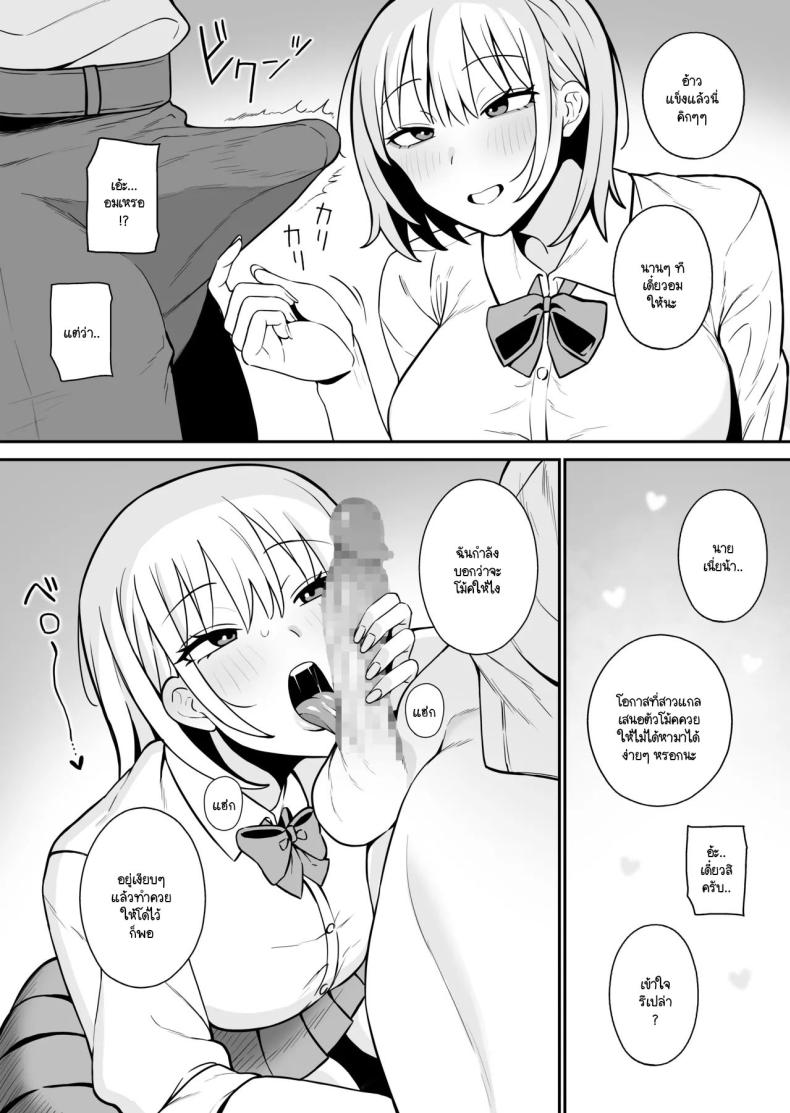 ความสัมพันธ์ที่เข้าแล้วออกไม่ได้ [Monimonimo] Shiro Gal na Senpai wa Yarimoku – ความสัมพันธ์ที่เข้าแล้วออกไม่ได้ [Monimonimo] Shiro Gal na Senpai wa Yarimoku หน้า 3