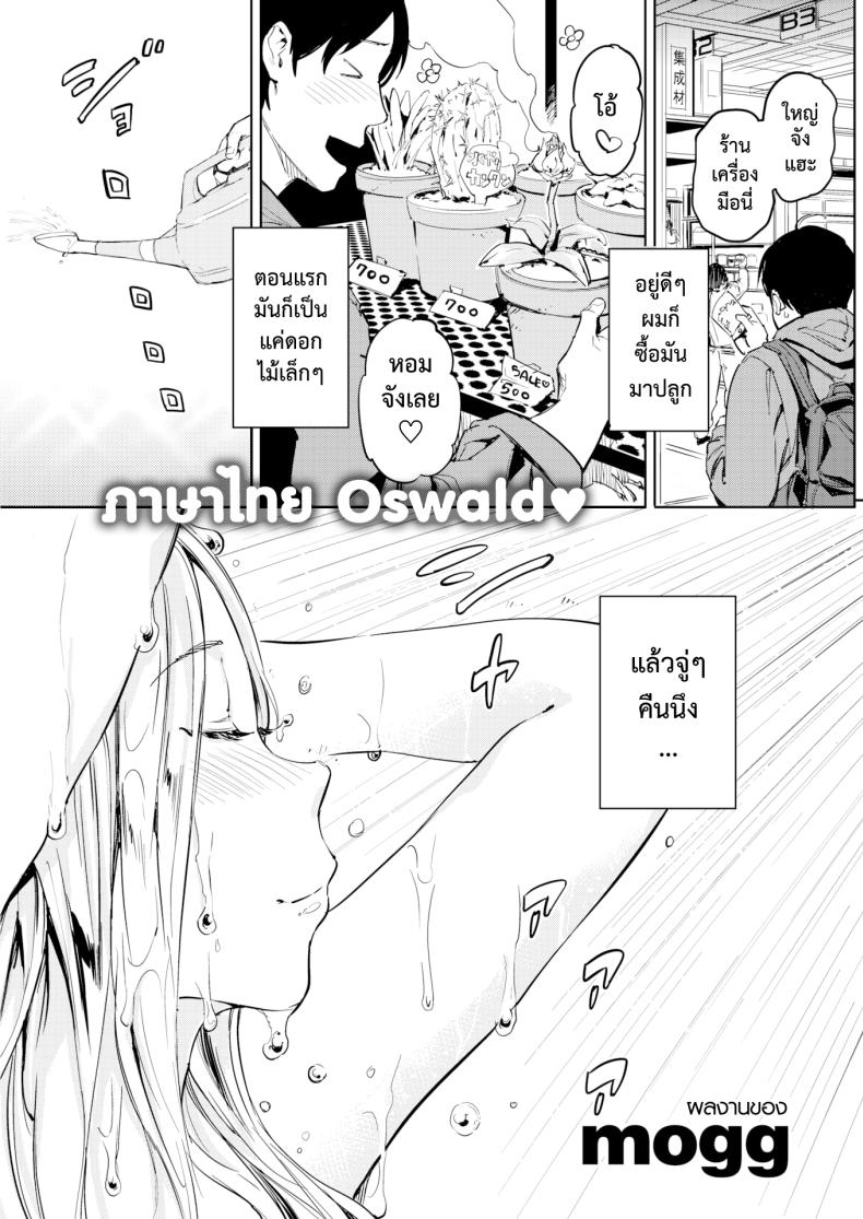 สาวดอกไม้ [mogg] Hanasaka Musume – สาวดอกไม้ [mogg] Hanasaka Musume หน้า 1