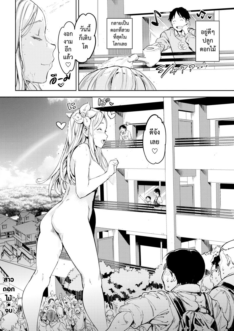 สาวดอกไม้ [mogg] Hanasaka Musume – สาวดอกไม้ [mogg] Hanasaka Musume หน้า 24