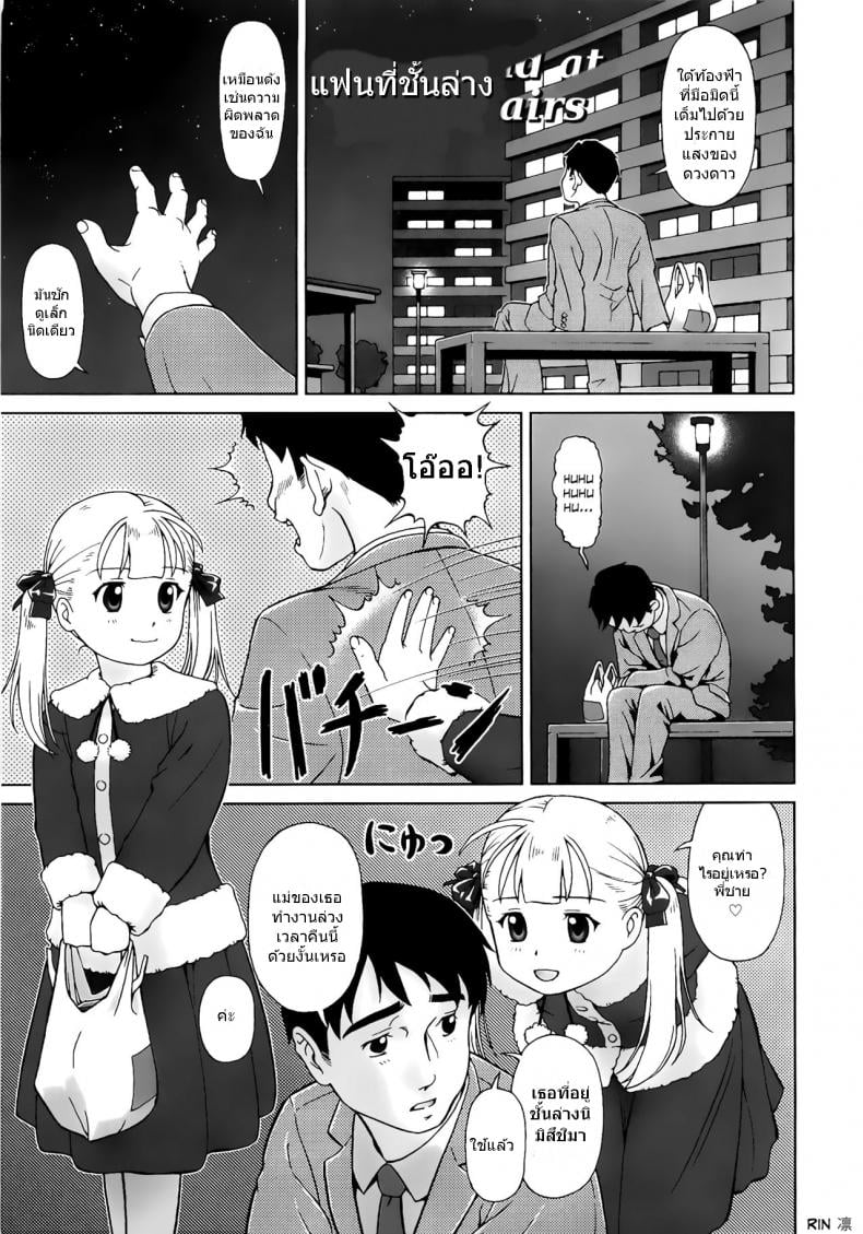 แฟนที่ชั้นล่าง [Fan on the ground floor] – แฟนที่ชั้นล่าง [Fan on the ground floor] หน้า 1