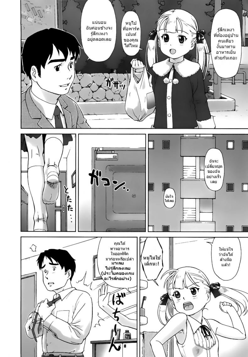 แฟนที่ชั้นล่าง [Fan on the ground floor] – แฟนที่ชั้นล่าง [Fan on the ground floor] หน้า 2