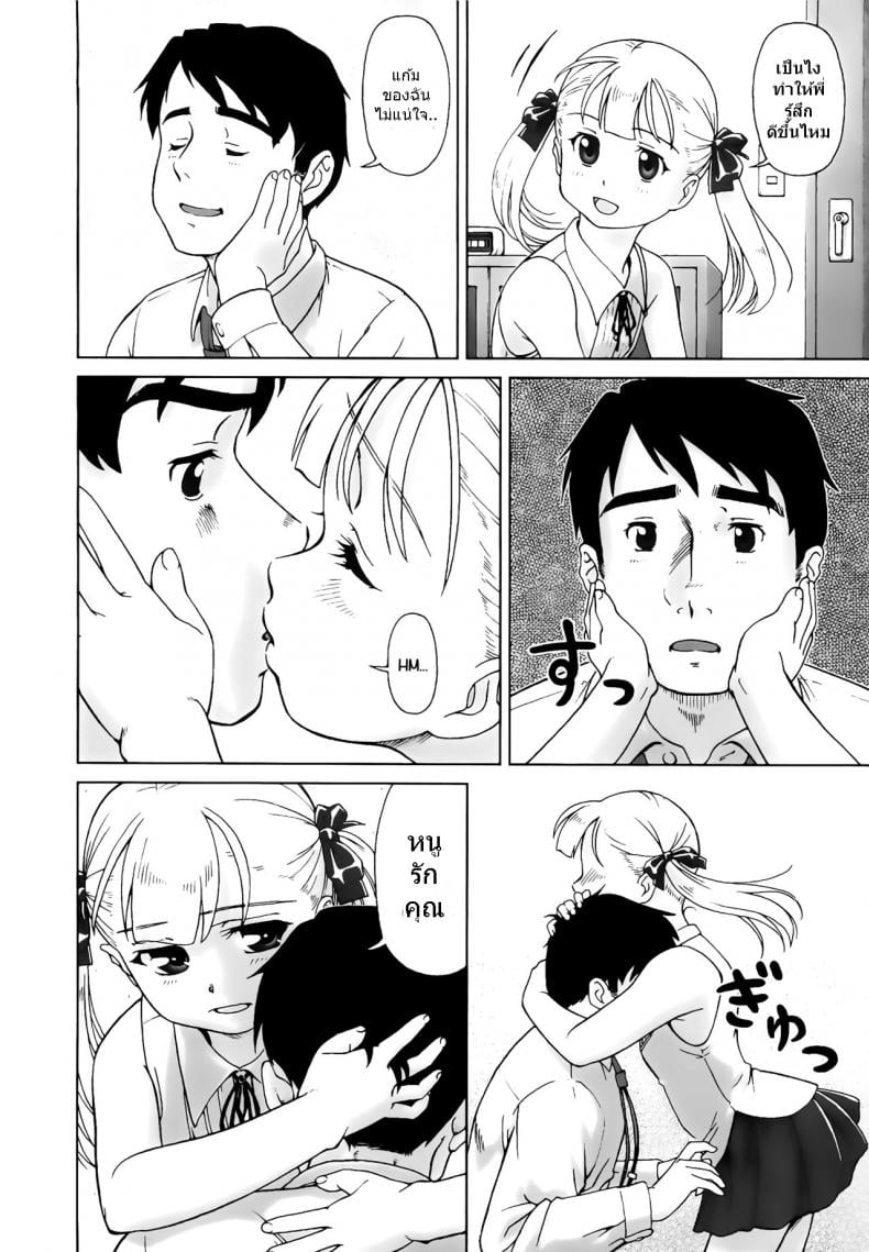 แฟนที่ชั้นล่าง [Fan on the ground floor] – แฟนที่ชั้นล่าง [Fan on the ground floor] หน้า 4