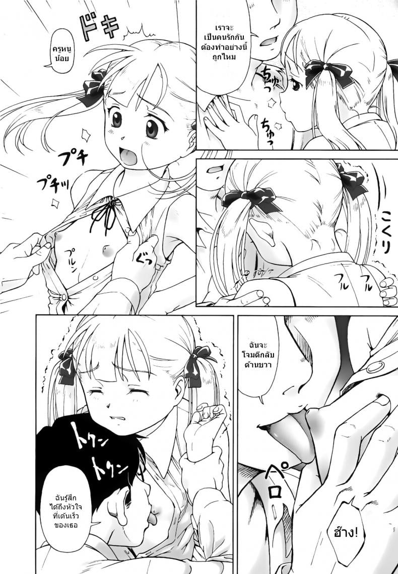 แฟนที่ชั้นล่าง [Fan on the ground floor] – แฟนที่ชั้นล่าง [Fan on the ground floor] หน้า 6