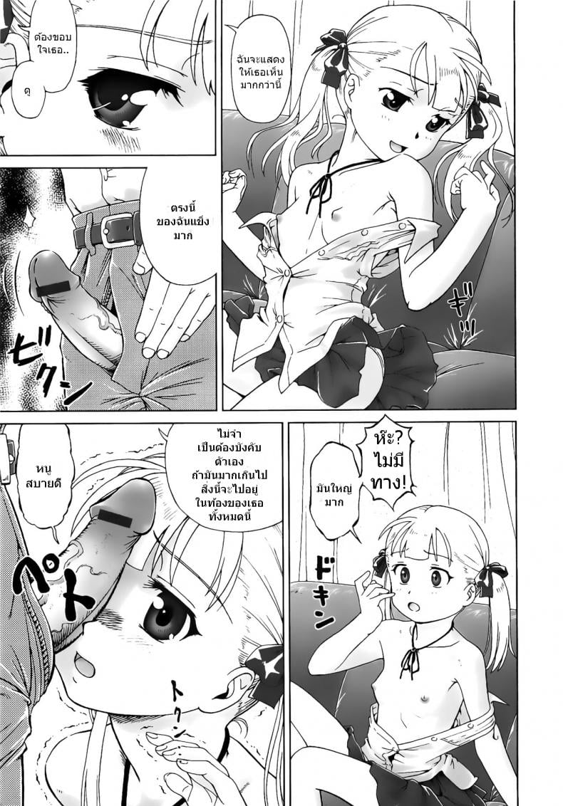 แฟนที่ชั้นล่าง [Fan on the ground floor] – แฟนที่ชั้นล่าง [Fan on the ground floor] หน้า 7