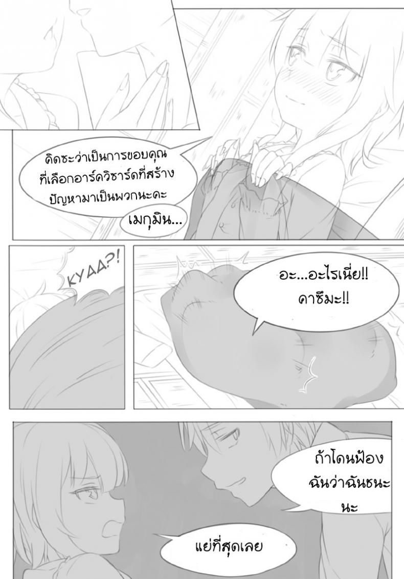 ขอให้โชคดีมีชัยในโลกแฟนตาซี [Fantasy] – ขอให้โชคดีมีชัยในโลกแฟนตาซี [Fantasy] หน้า 5