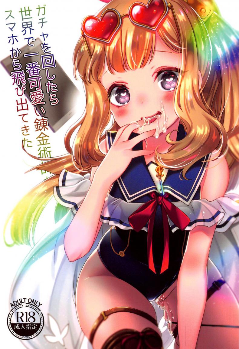 (C96) [cherry pepper (Yukian)] Gacha o Mawashitara Sekai de Ichiban Kawaii Renkinjutsushi ga SmaPho kara Tobi Detekita (Granblue Fantasy) [Thai ภาษาไทย] – (C96) [cherry pepper (Yukian)] Gacha o Mawashitara Sekai de Ichiban Kawaii Renkinjutsushi ga SmaPho kara Tobi Detekita (Granblue Fantasy) [Thai ภาษาไทย] หน้า 1