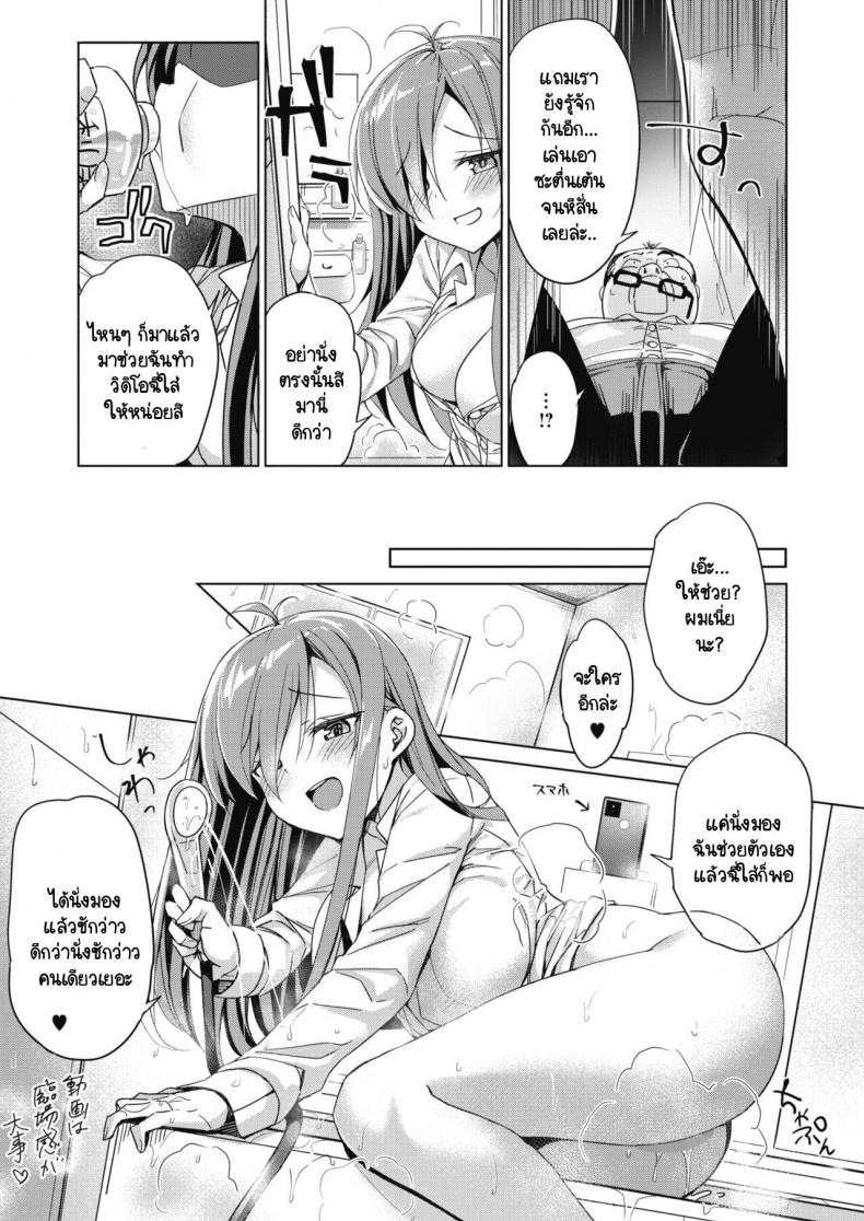 เปลี่ยนแผนถ่ายคลิปปั๊มเด็กกันเถอะ [Bunbon] Shin-Plan Kaisetsu! Kodukuri Aite Boshuuchuu – เปลี่ยนแผนถ่ายคลิปปั๊มเด็กกันเถอะ [Bunbon] Shin-Plan Kaisetsu! Kodukuri Aite Boshuuchuu หน้า 11