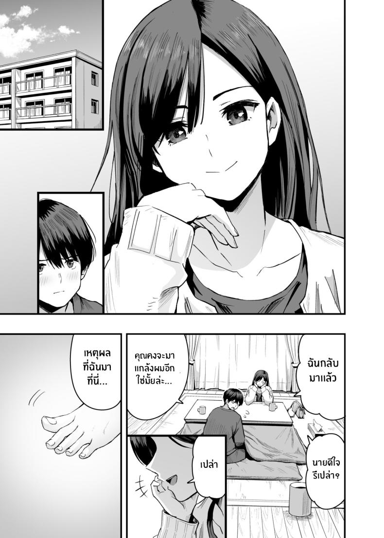 เท้าเธอที่ล้อเล่นกับใจผม [Honshiro Nikori] Kimi no Ashi wa, Boku no Kokoro o Mote Asobu – เท้าเธอที่ล้อเล่นกับใจผม [Honshiro Nikori] Kimi no Ashi wa, Boku no Kokoro o Mote Asobu หน้า 3