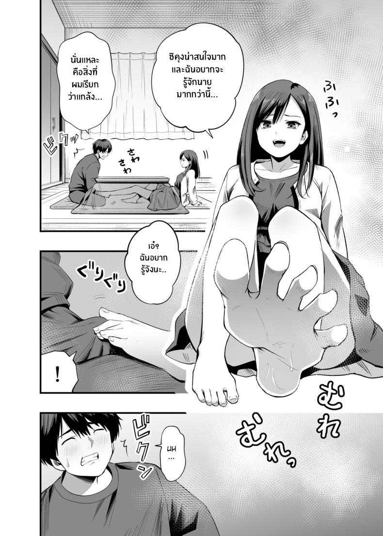 เท้าเธอที่ล้อเล่นกับใจผม [Honshiro Nikori] Kimi no Ashi wa, Boku no Kokoro o Mote Asobu – เท้าเธอที่ล้อเล่นกับใจผม [Honshiro Nikori] Kimi no Ashi wa, Boku no Kokoro o Mote Asobu หน้า 4