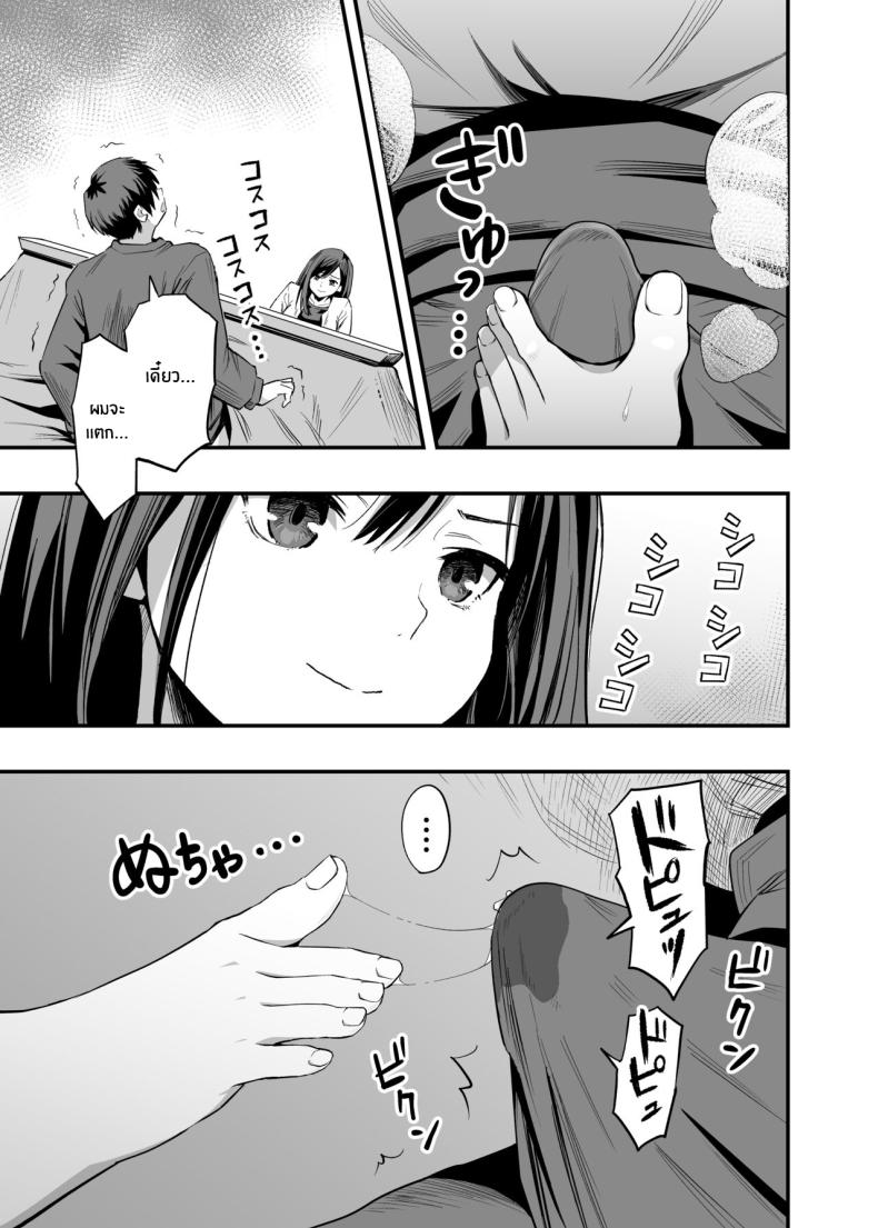 เท้าเธอที่ล้อเล่นกับใจผม [Honshiro Nikori] Kimi no Ashi wa, Boku no Kokoro o Mote Asobu – เท้าเธอที่ล้อเล่นกับใจผม [Honshiro Nikori] Kimi no Ashi wa, Boku no Kokoro o Mote Asobu หน้า 5