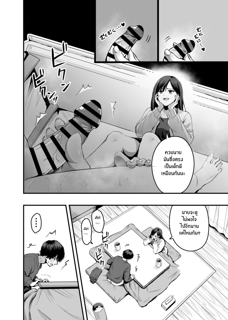 เท้าเธอที่ล้อเล่นกับใจผม [Honshiro Nikori] Kimi no Ashi wa, Boku no Kokoro o Mote Asobu – เท้าเธอที่ล้อเล่นกับใจผม [Honshiro Nikori] Kimi no Ashi wa, Boku no Kokoro o Mote Asobu หน้า 8