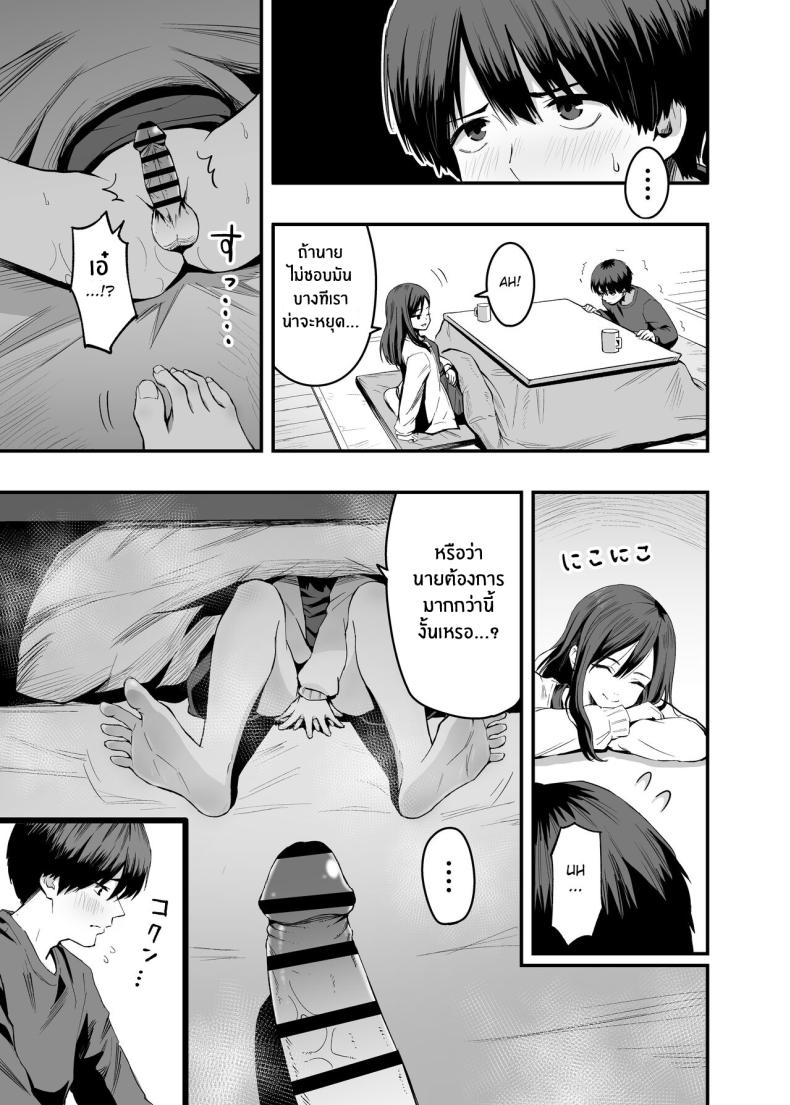 เท้าเธอที่ล้อเล่นกับใจผม [Honshiro Nikori] Kimi no Ashi wa, Boku no Kokoro o Mote Asobu – เท้าเธอที่ล้อเล่นกับใจผม [Honshiro Nikori] Kimi no Ashi wa, Boku no Kokoro o Mote Asobu หน้า 9