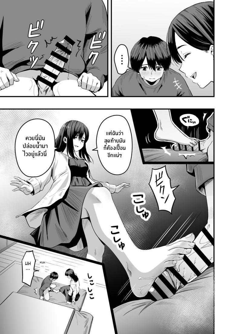 เท้าเธอที่ล้อเล่นกับใจผม [Honshiro Nikori] Kimi no Ashi wa, Boku no Kokoro o Mote Asobu – เท้าเธอที่ล้อเล่นกับใจผม [Honshiro Nikori] Kimi no Ashi wa, Boku no Kokoro o Mote Asobu หน้า 13