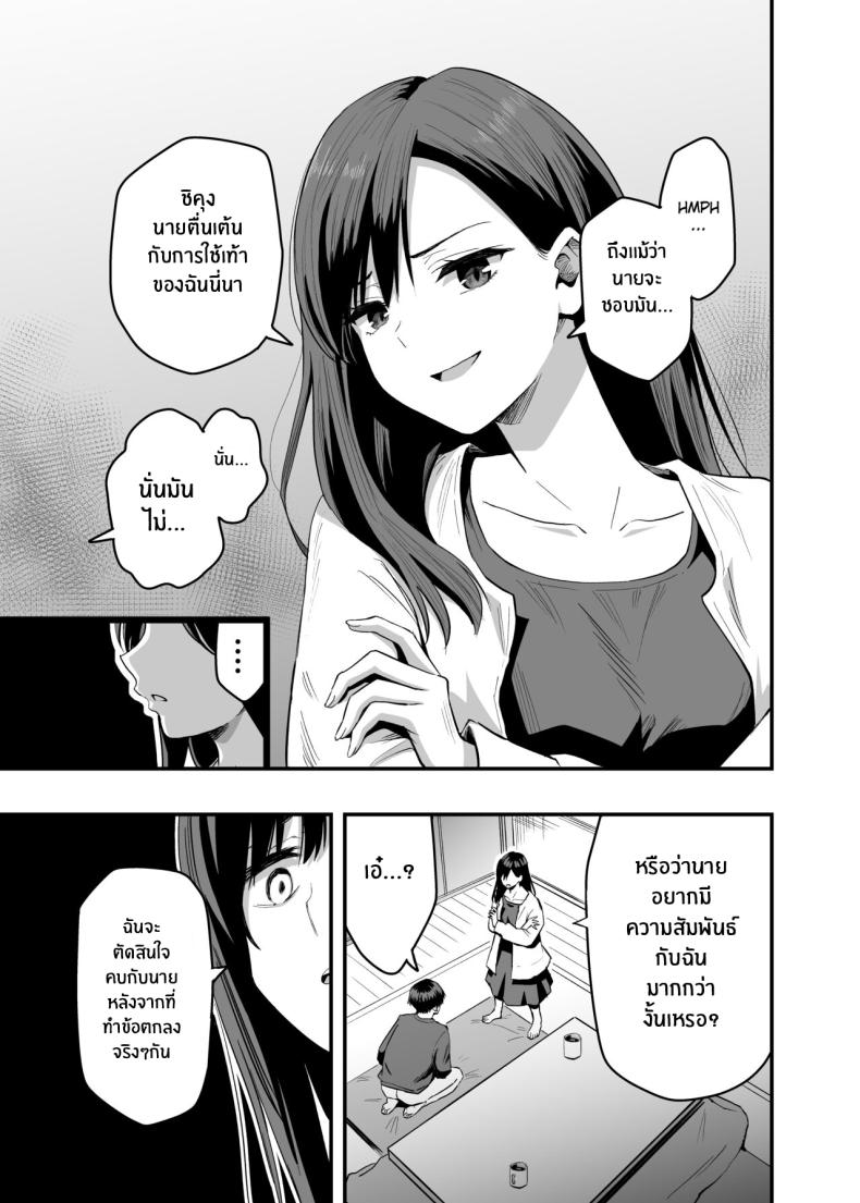 เท้าเธอที่ล้อเล่นกับใจผม [Honshiro Nikori] Kimi no Ashi wa, Boku no Kokoro o Mote Asobu – เท้าเธอที่ล้อเล่นกับใจผม [Honshiro Nikori] Kimi no Ashi wa, Boku no Kokoro o Mote Asobu หน้า 15