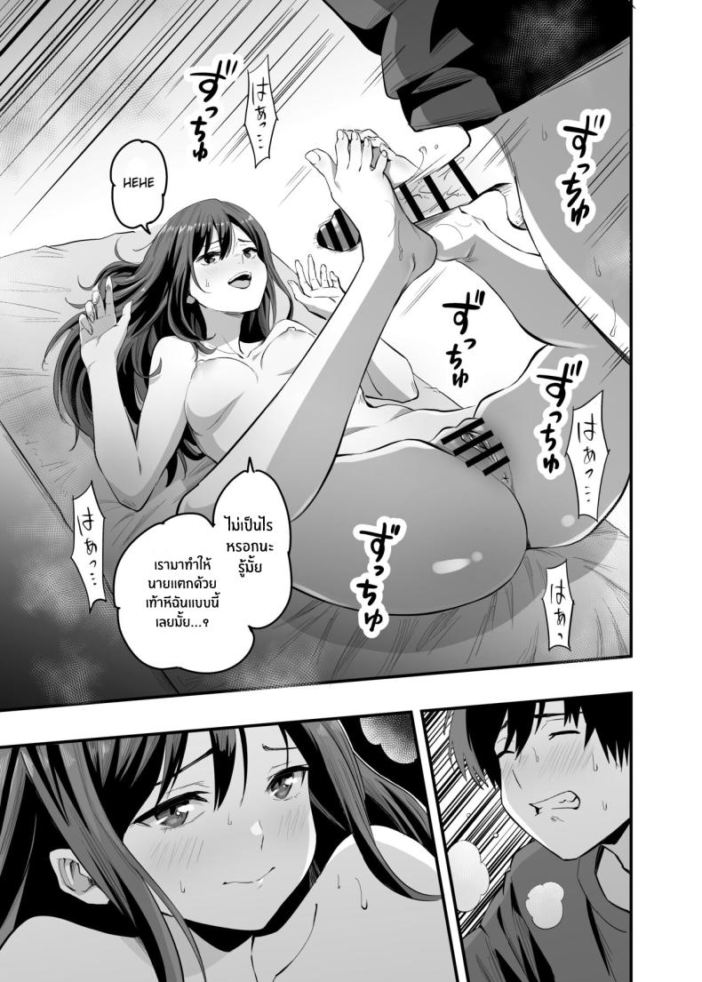 เท้าเธอที่ล้อเล่นกับใจผม [Honshiro Nikori] Kimi no Ashi wa, Boku no Kokoro o Mote Asobu – เท้าเธอที่ล้อเล่นกับใจผม [Honshiro Nikori] Kimi no Ashi wa, Boku no Kokoro o Mote Asobu หน้า 20