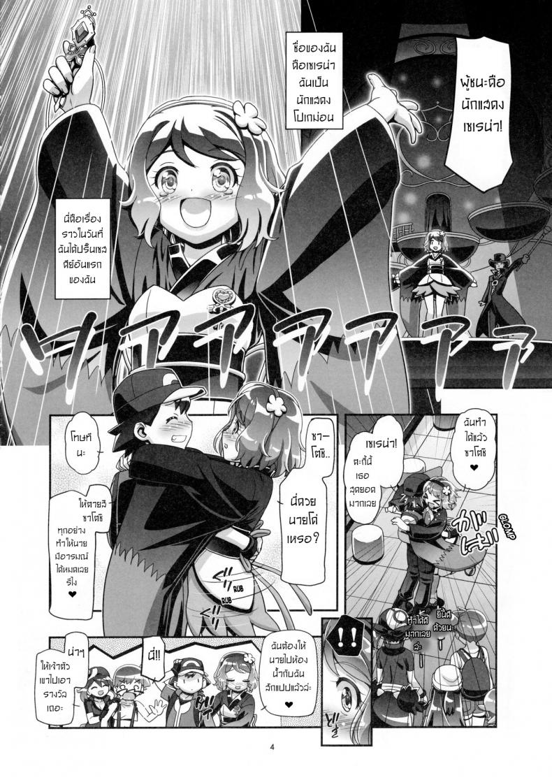 ไฟนอลสเตทของเซเรน่า [Gambler Club (Kousaka Jun)] PM GALS Serena Final Stage (Pokémon) – ไฟนอลสเตทของเซเรน่า [Gambler Club (Kousaka Jun)] PM GALS Serena Final Stage (Pokémon) หน้า 1