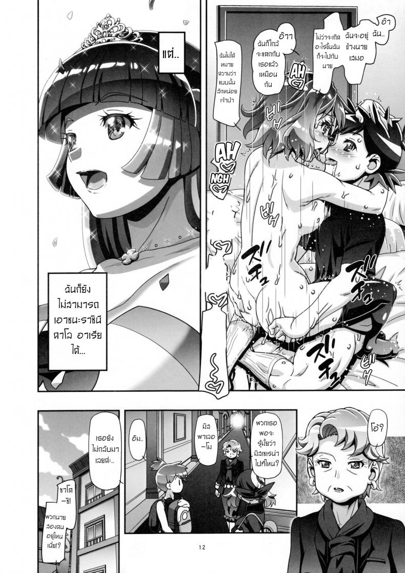 ไฟนอลสเตทของเซเรน่า [Gambler Club (Kousaka Jun)] PM GALS Serena Final Stage (Pokémon) – ไฟนอลสเตทของเซเรน่า [Gambler Club (Kousaka Jun)] PM GALS Serena Final Stage (Pokémon) หน้า 9