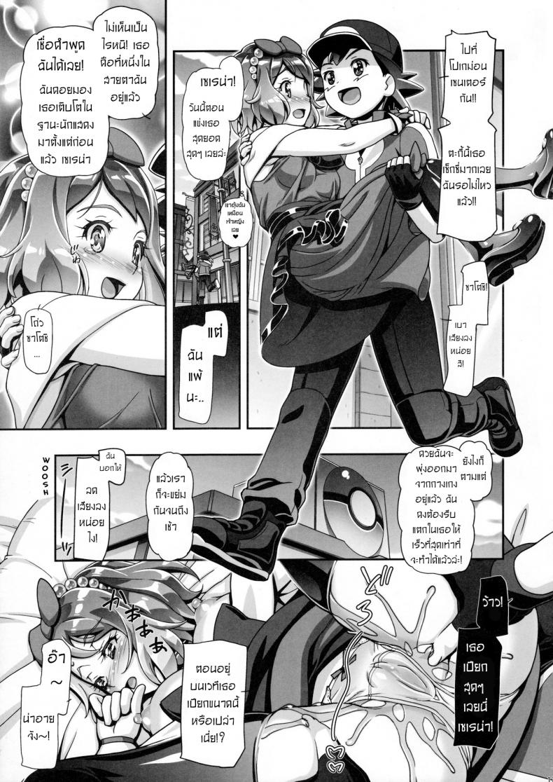 ไฟนอลสเตทของเซเรน่า [Gambler Club (Kousaka Jun)] PM GALS Serena Final Stage (Pokémon) – ไฟนอลสเตทของเซเรน่า [Gambler Club (Kousaka Jun)] PM GALS Serena Final Stage (Pokémon) หน้า 10