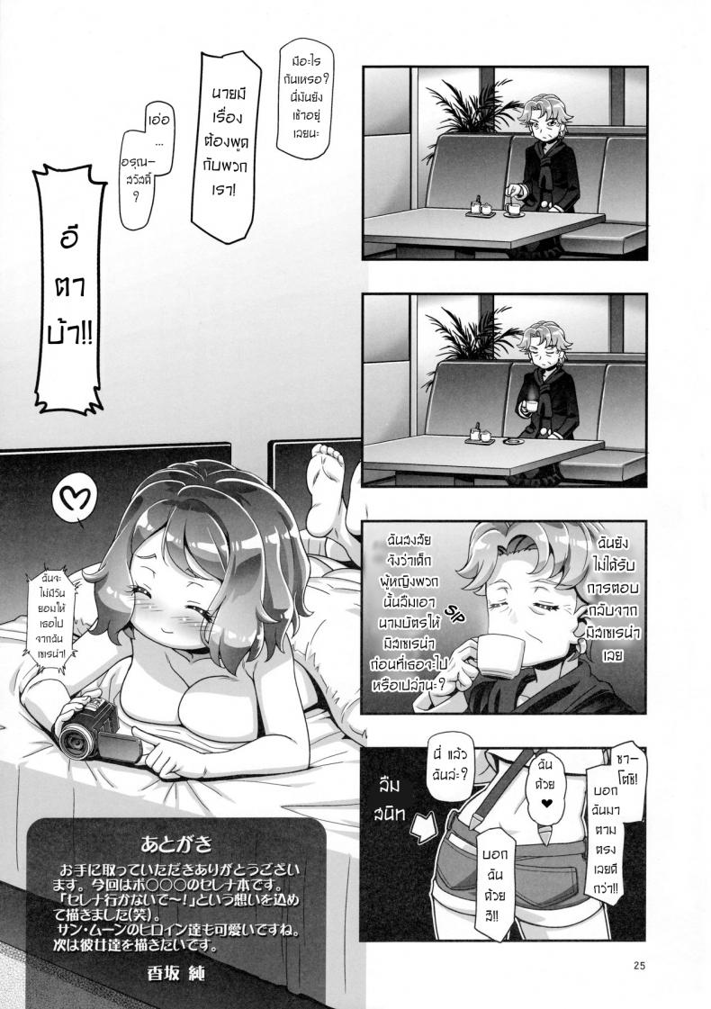 ไฟนอลสเตทของเซเรน่า [Gambler Club (Kousaka Jun)] PM GALS Serena Final Stage (Pokémon) – ไฟนอลสเตทของเซเรน่า [Gambler Club (Kousaka Jun)] PM GALS Serena Final Stage (Pokémon) หน้า 22