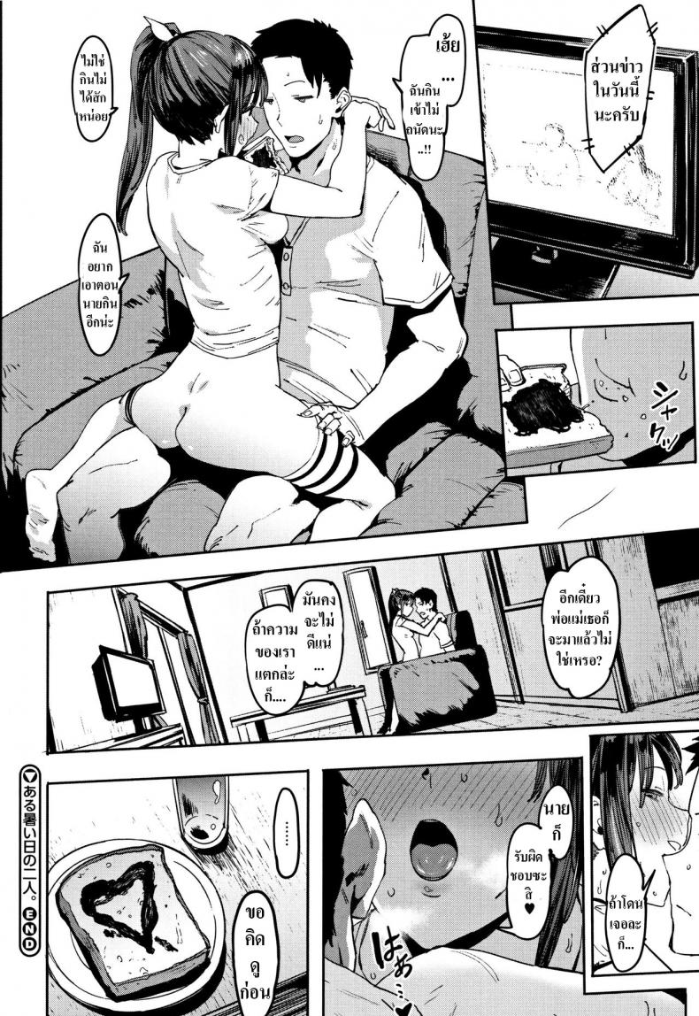 นี่…มาทำกันเถอะ [Pija] Aru Atsui Hi no Futari (Nee,… Shiyo) – นี่…มาทำกันเถอะ [Pija] Aru Atsui Hi no Futari (Nee,… Shiyo) หน้า 22