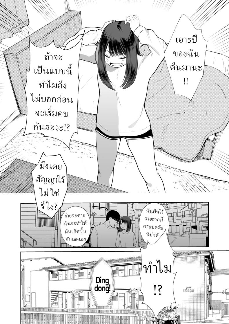 โลกไม่มีเรื่องบังเอิญ [Sakura Shiina] Shuuchaku Shinaide! Tsubasa-kun! – โลกไม่มีเรื่องบังเอิญ [Sakura Shiina] Shuuchaku Shinaide! Tsubasa-kun! หน้า 3