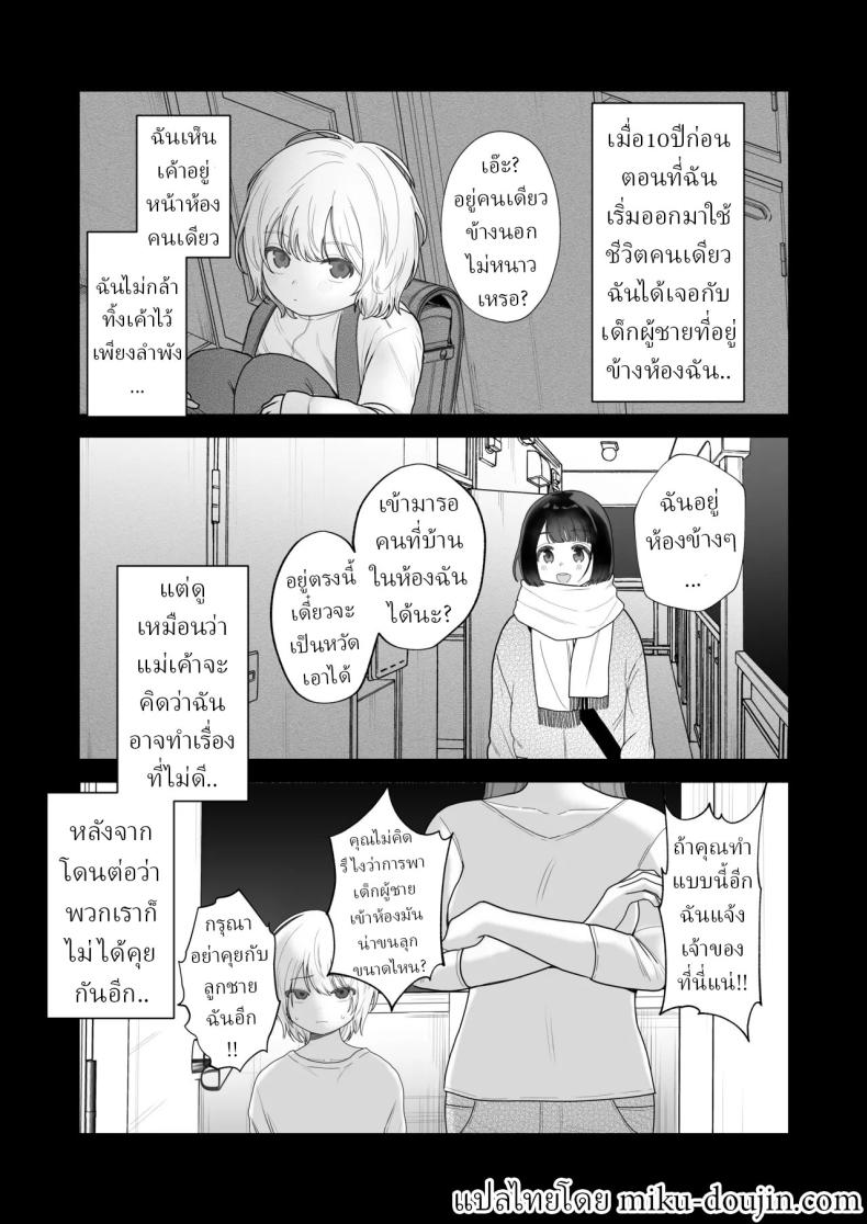 โลกไม่มีเรื่องบังเอิญ [Sakura Shiina] Shuuchaku Shinaide! Tsubasa-kun! – โลกไม่มีเรื่องบังเอิญ [Sakura Shiina] Shuuchaku Shinaide! Tsubasa-kun! หน้า 6
