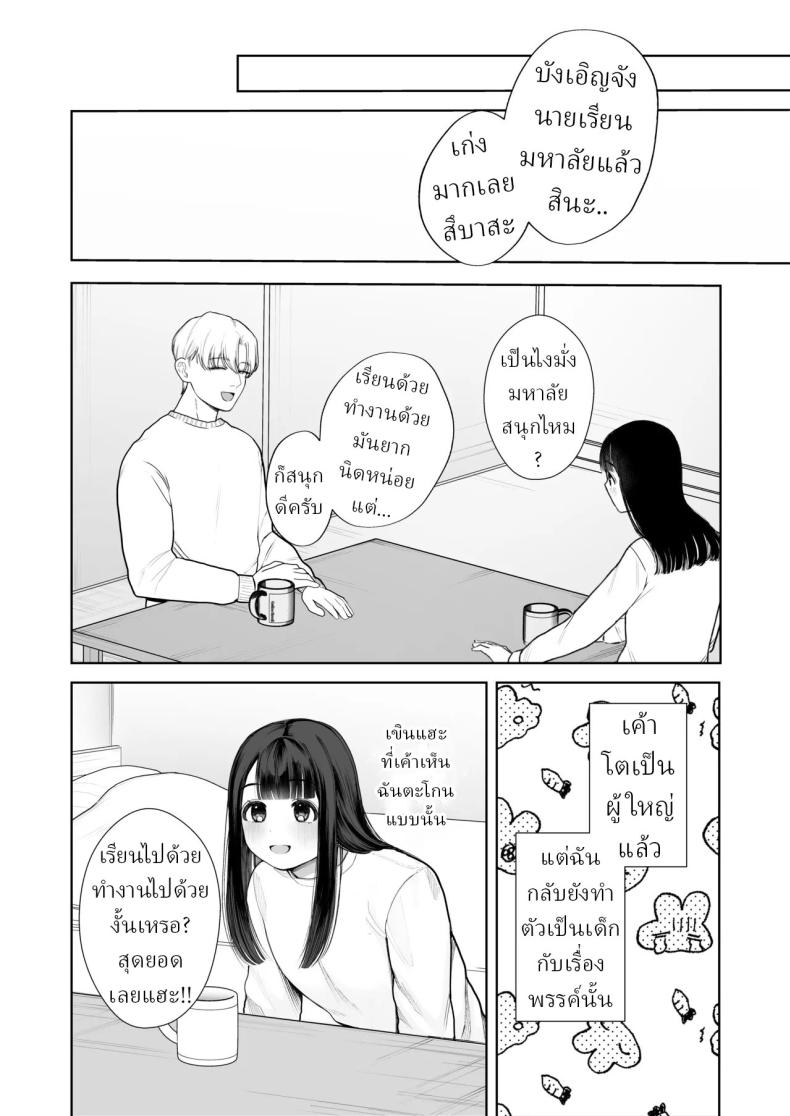โลกไม่มีเรื่องบังเอิญ [Sakura Shiina] Shuuchaku Shinaide! Tsubasa-kun! – โลกไม่มีเรื่องบังเอิญ [Sakura Shiina] Shuuchaku Shinaide! Tsubasa-kun! หน้า 7