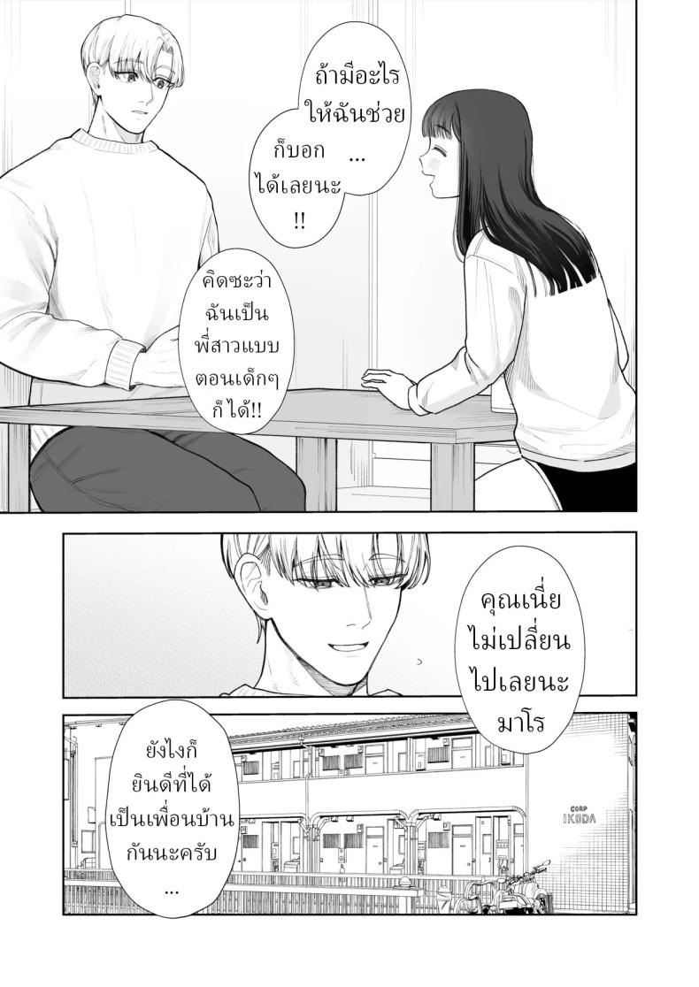 โลกไม่มีเรื่องบังเอิญ [Sakura Shiina] Shuuchaku Shinaide! Tsubasa-kun! – โลกไม่มีเรื่องบังเอิญ [Sakura Shiina] Shuuchaku Shinaide! Tsubasa-kun! หน้า 8