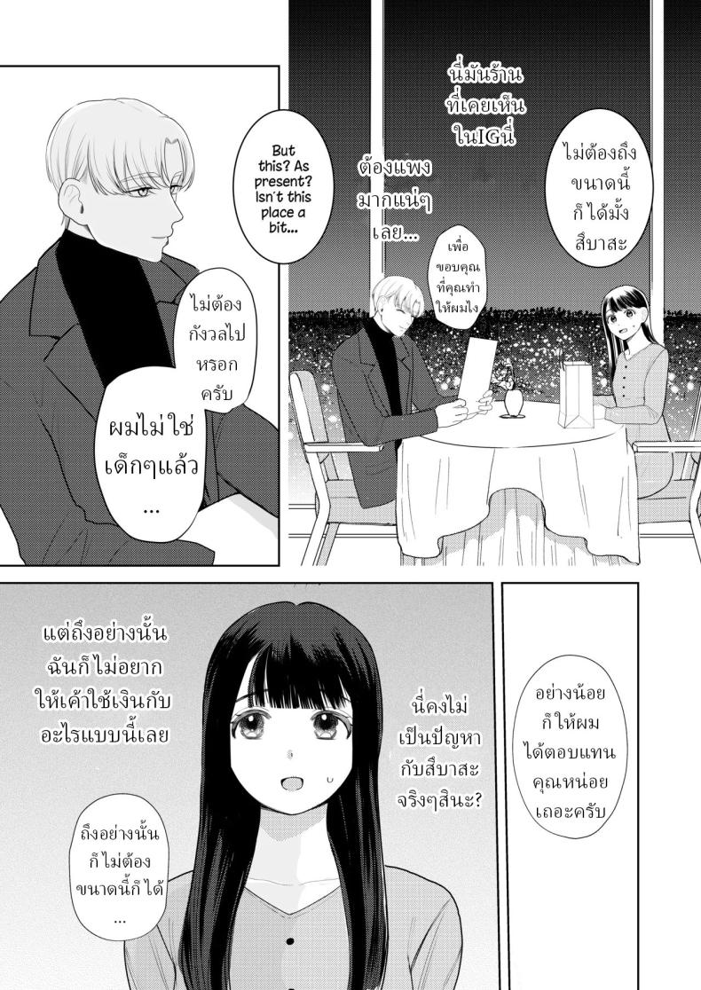 โลกไม่มีเรื่องบังเอิญ [Sakura Shiina] Shuuchaku Shinaide! Tsubasa-kun! – โลกไม่มีเรื่องบังเอิญ [Sakura Shiina] Shuuchaku Shinaide! Tsubasa-kun! หน้า 10