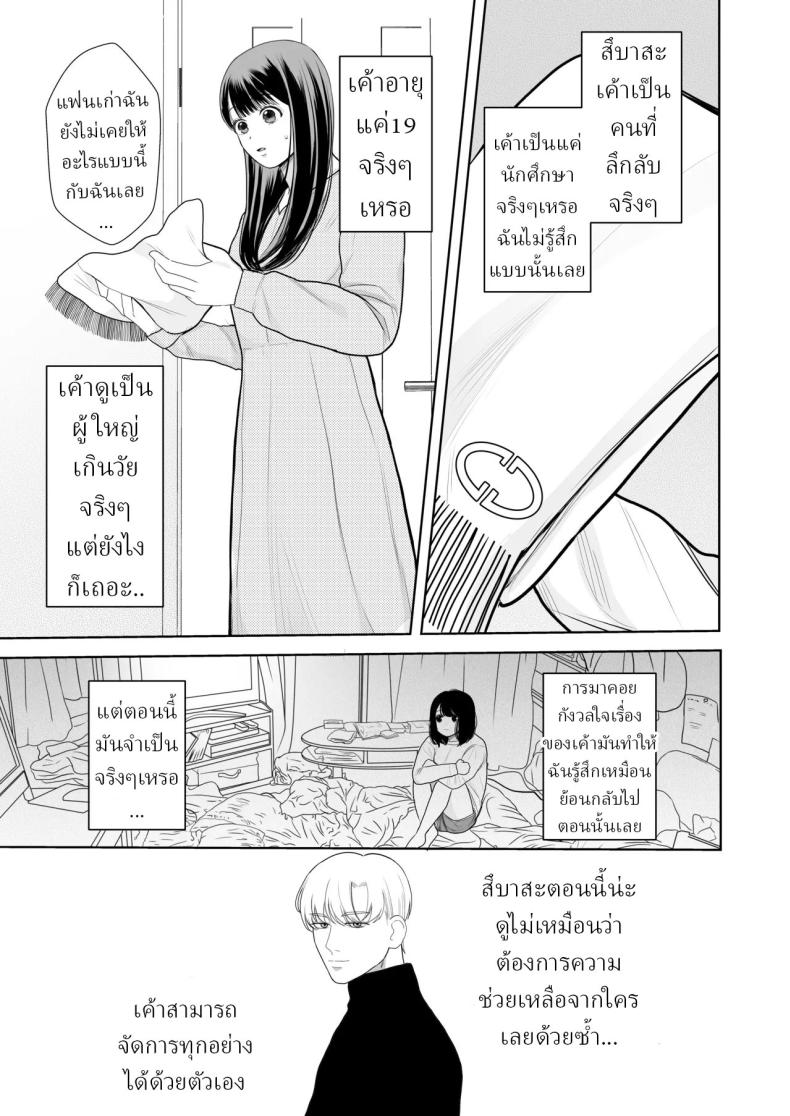 โลกไม่มีเรื่องบังเอิญ [Sakura Shiina] Shuuchaku Shinaide! Tsubasa-kun! – โลกไม่มีเรื่องบังเอิญ [Sakura Shiina] Shuuchaku Shinaide! Tsubasa-kun! หน้า 12