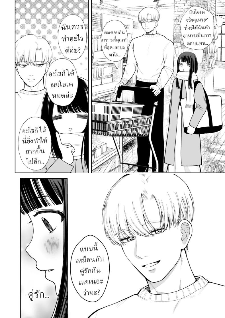 โลกไม่มีเรื่องบังเอิญ [Sakura Shiina] Shuuchaku Shinaide! Tsubasa-kun! – โลกไม่มีเรื่องบังเอิญ [Sakura Shiina] Shuuchaku Shinaide! Tsubasa-kun! หน้า 15