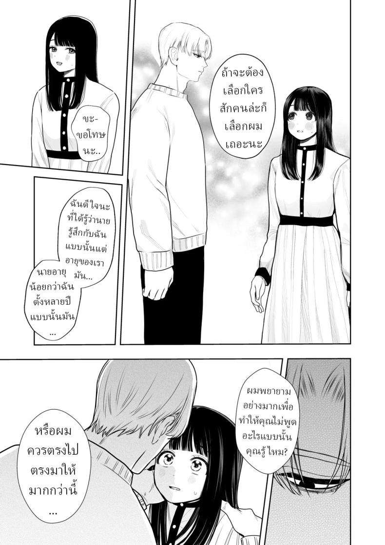 โลกไม่มีเรื่องบังเอิญ [Sakura Shiina] Shuuchaku Shinaide! Tsubasa-kun! – โลกไม่มีเรื่องบังเอิญ [Sakura Shiina] Shuuchaku Shinaide! Tsubasa-kun! หน้า 21